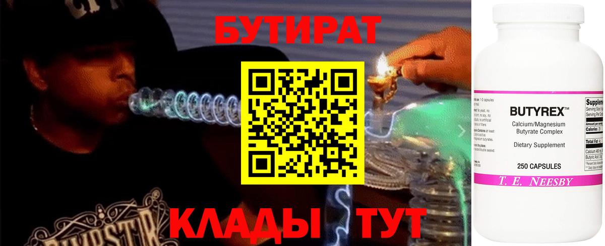 Бутират Butirat Чайковский