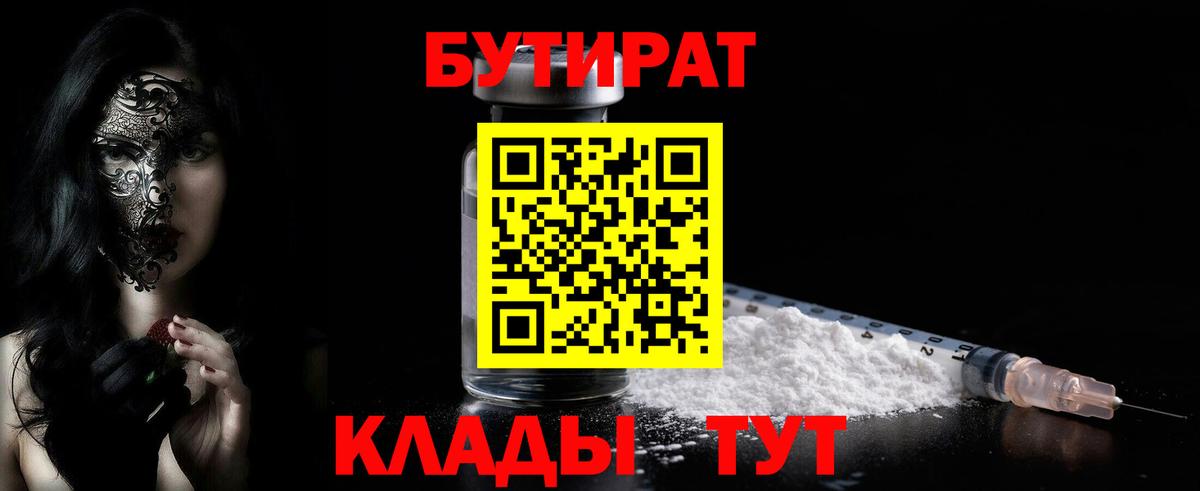 БУТИРАТ 99%  Вход с VPN  БУТИРАТ  Чайковский 