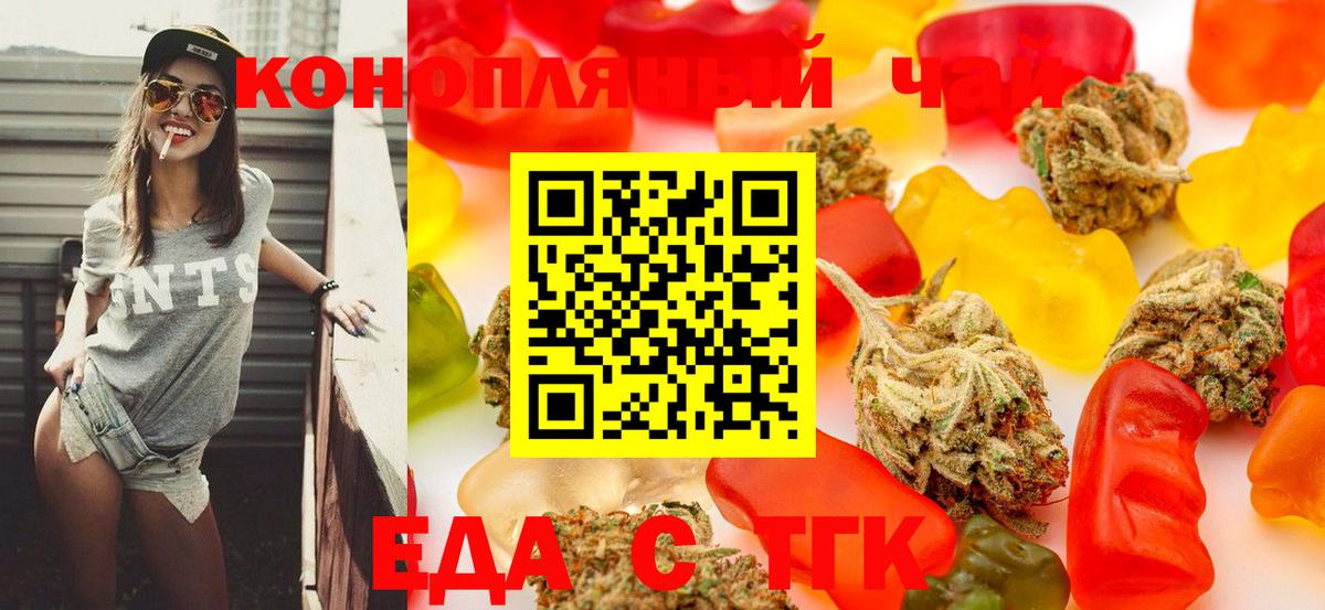 Еда ТГК марихуана  Вход с VPN  Чайковский 