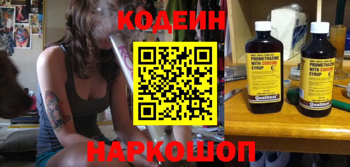 Codein напиток Lean (лин)  Кодеин напиток Lean (лин)  Чайковский  Вход с VPN 