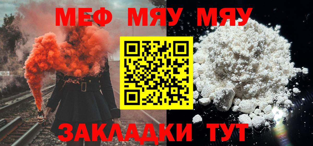 МЕФ мяу мяу  Мефедрон  МЯУ-МЯУ  Чайковский  Вход с VPN  Мефедрон кристаллы 
