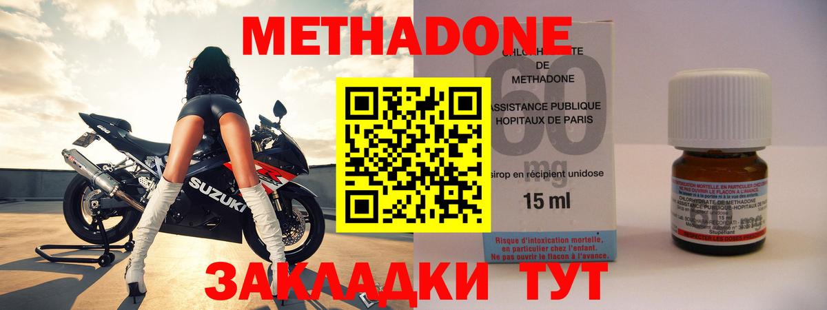 МЕТАДОН methadone Чайковский