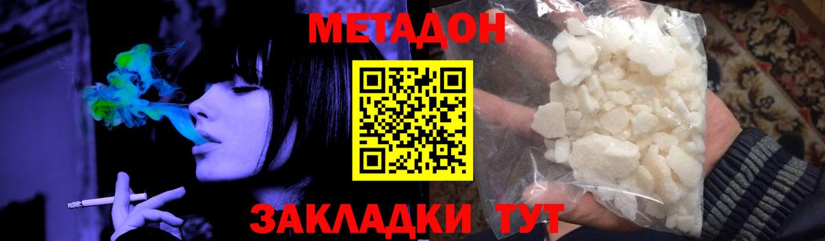 Чайковский  Метадон methadone  МЕТАДОН кристалл  Вход с VPN 